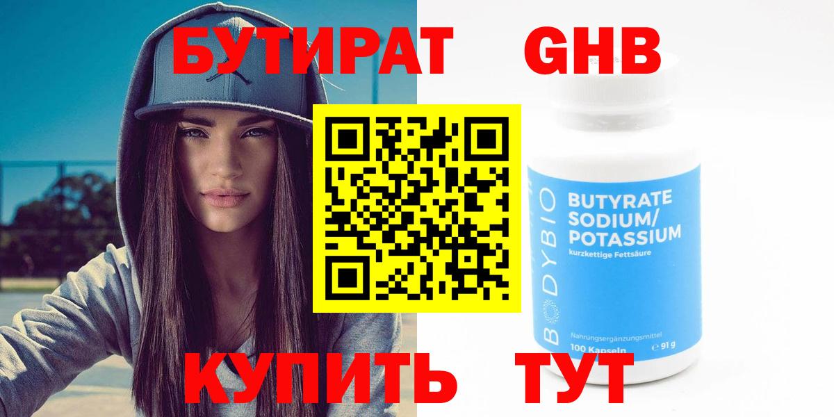 Бутират 1.4BDO Нефтекумск