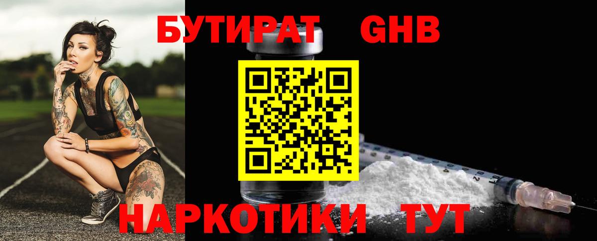 БУТИРАТ жидкий экстази  Вход с VPN  БУТИРАТ  Нефтекумск 