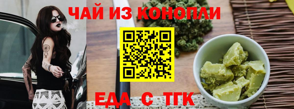 Еда ТГК марихуана  Вход с VPN  Нефтекумск 