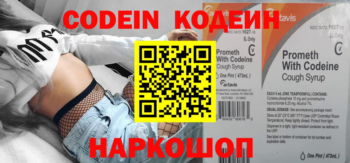 Нефтекумск  Кодеин напиток Lean (лин)  Кодеиновый сироп Lean напиток Lean (лин)  Вход с VPN 