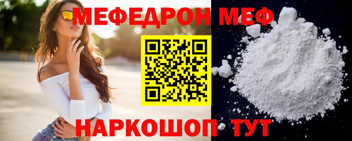 Мефедрон кристаллы Нефтекумск