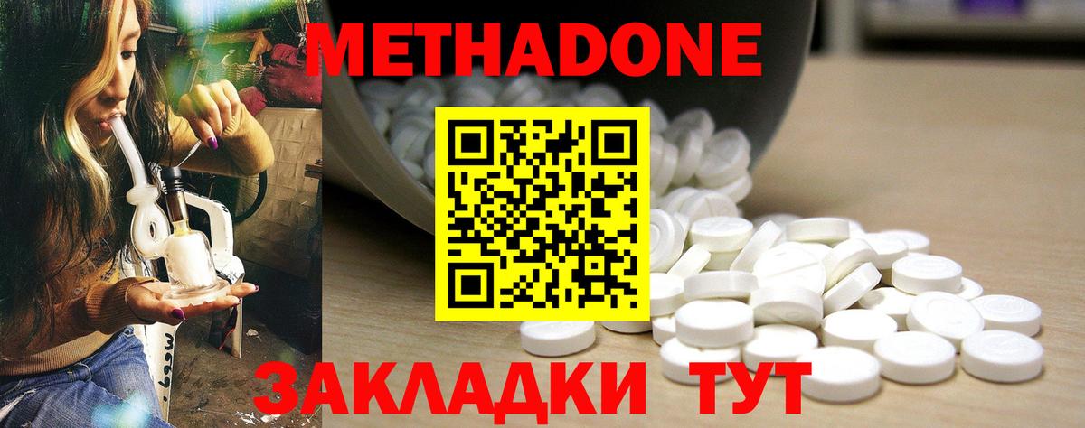 МЕТАДОН кристалл Нефтекумск