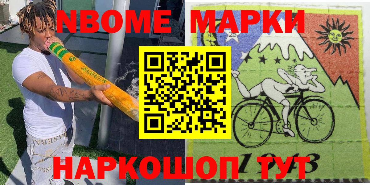 Марки NBOMe 1,5мг Нефтекумск